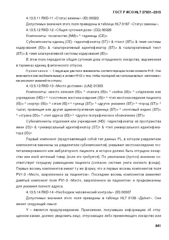 ГОСТ Р ИСО/HL 7 27931-2015, страница 848